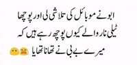 Abbu ki mobile talashi